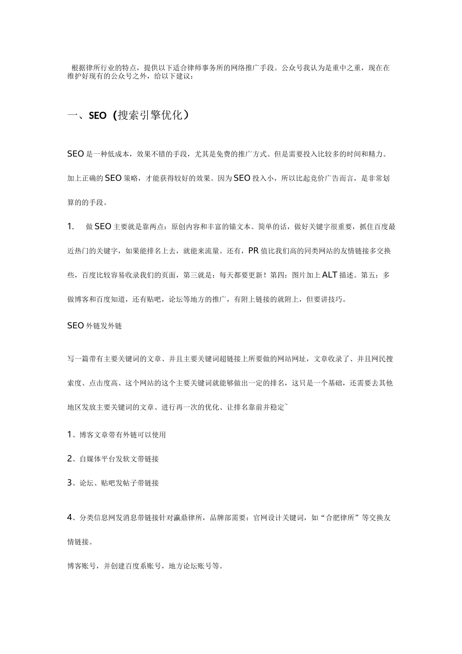 律所运营推广方案_第1页