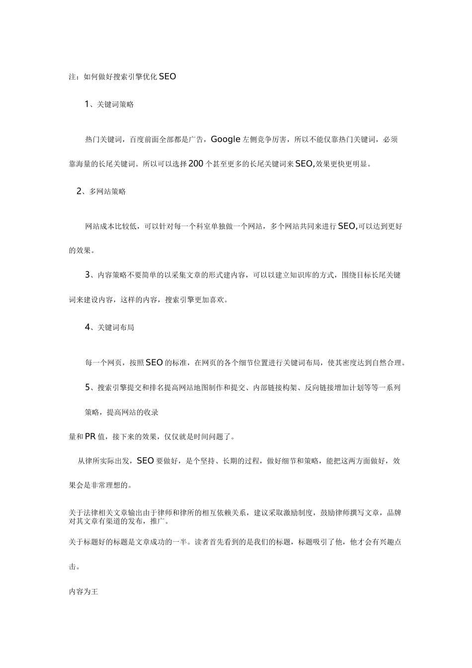 律所运营推广方案_第2页