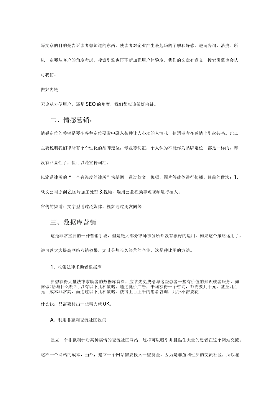 律所运营推广方案_第3页