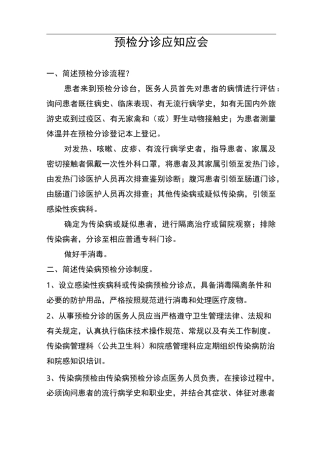 预检分诊应知应会