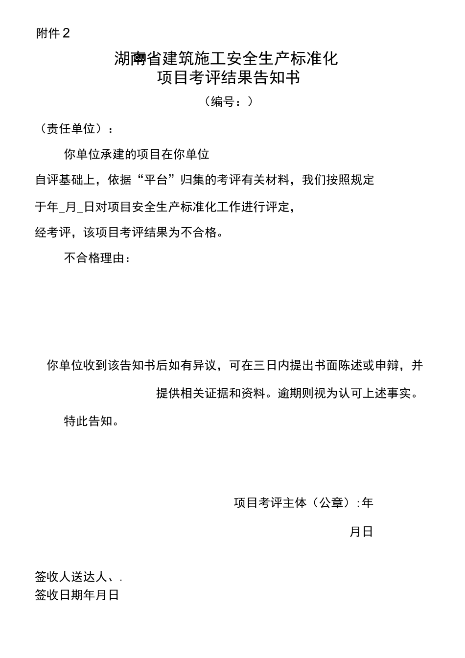 施工安全生产标准化项目自评表_第2页