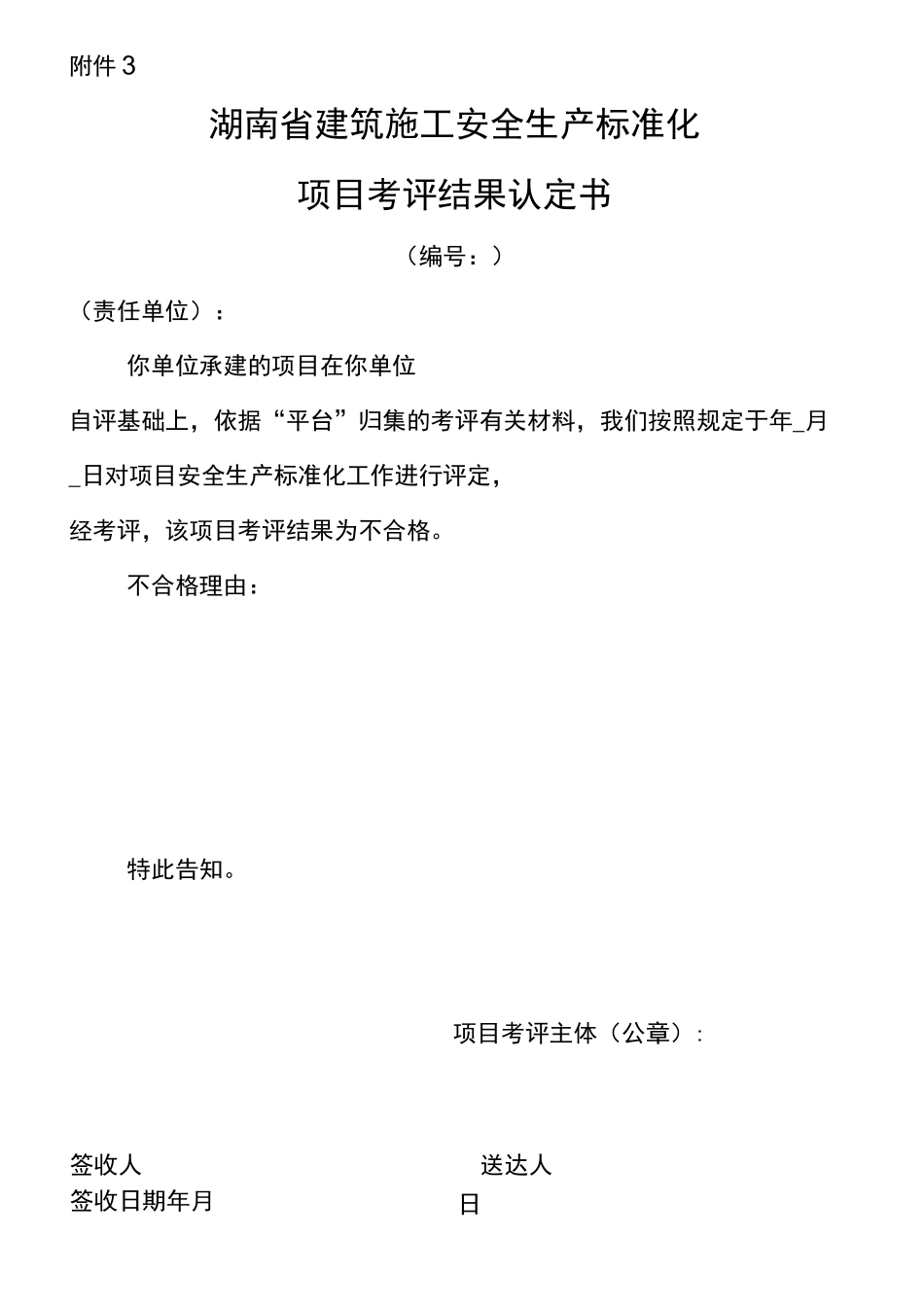 施工安全生产标准化项目自评表_第3页