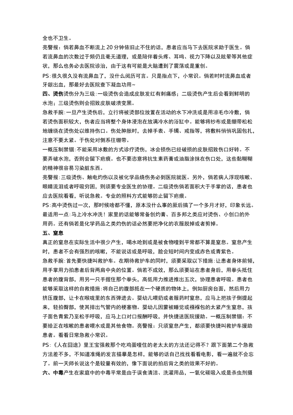 日常急救小常识-说到做到-整理了日常急救常识_第2页