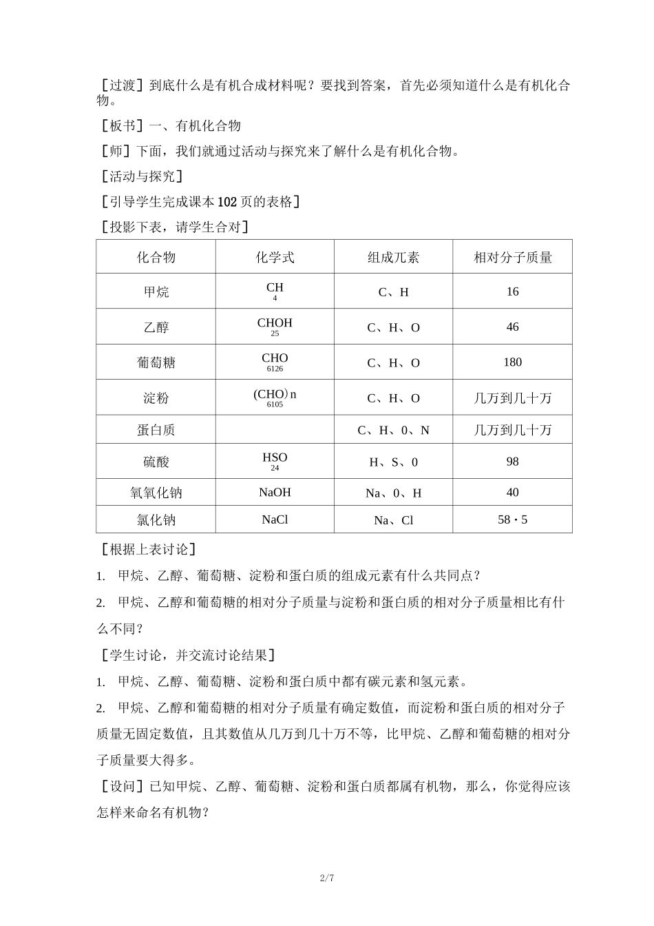 初中化学 有机合成材料 教案 教学设计_第2页