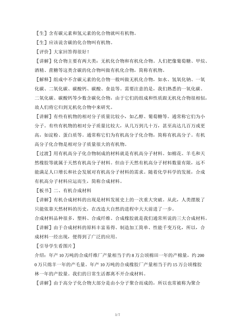 初中化学 有机合成材料 教案 教学设计_第3页