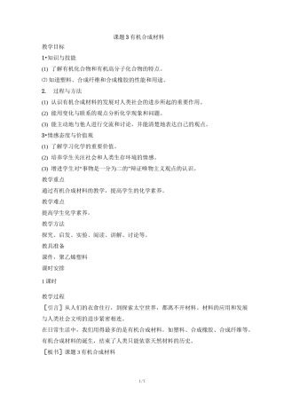 初中化学 有机合成材料 教案 教学设计