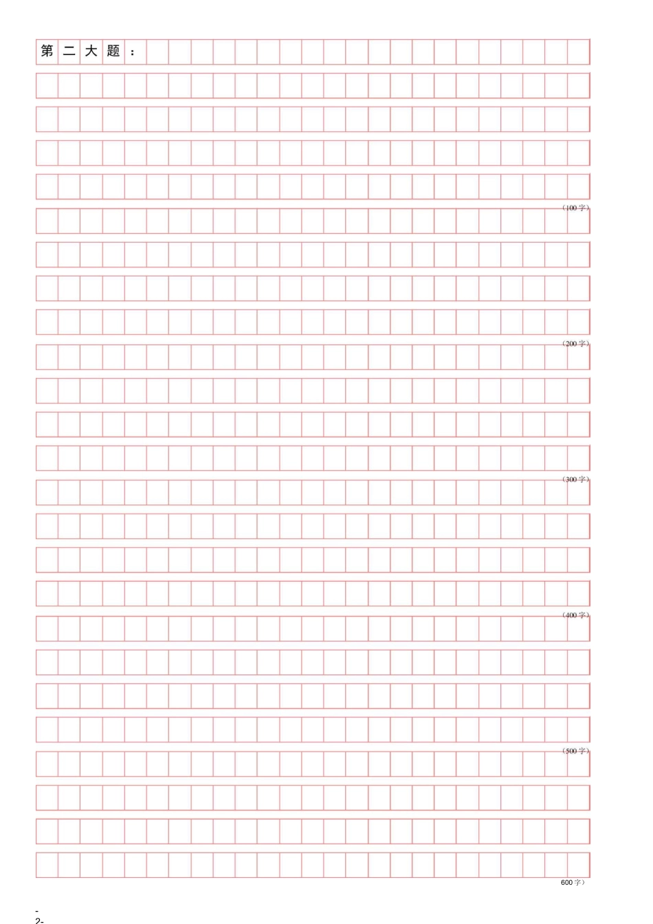 申论标准答题纸_第2页