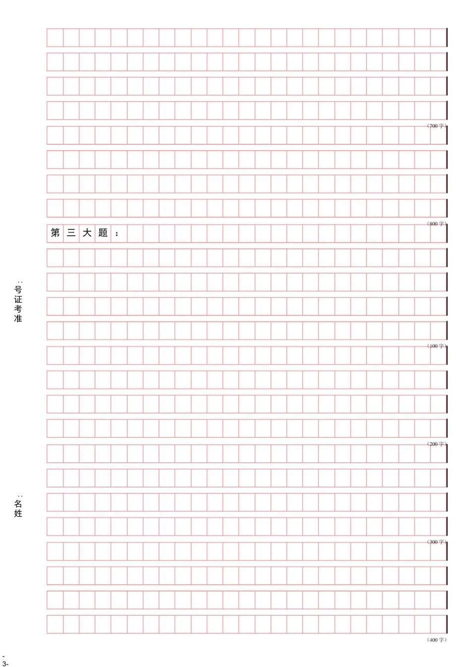申论标准答题纸_第3页