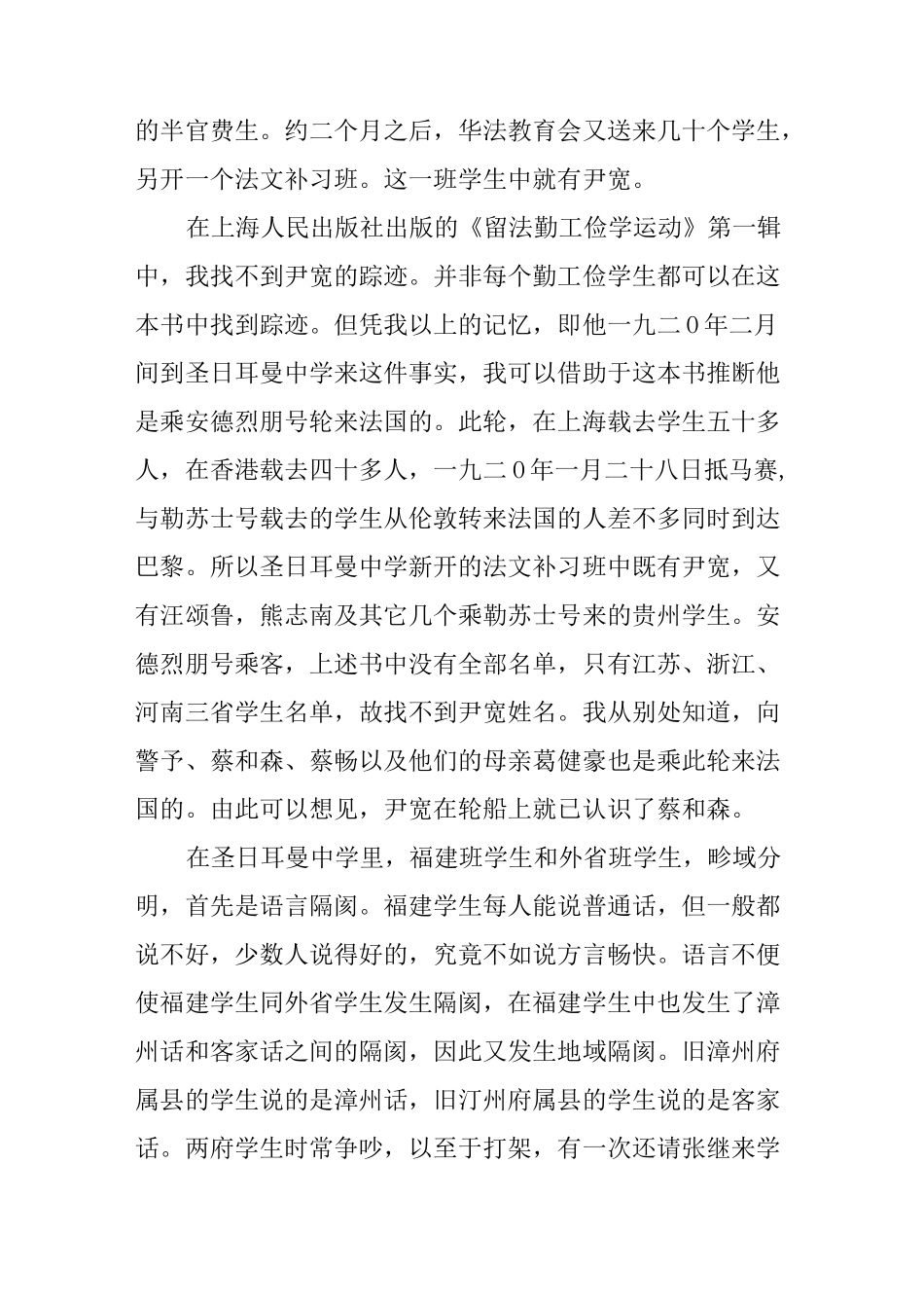 记尹宽 郑超麟_第2页