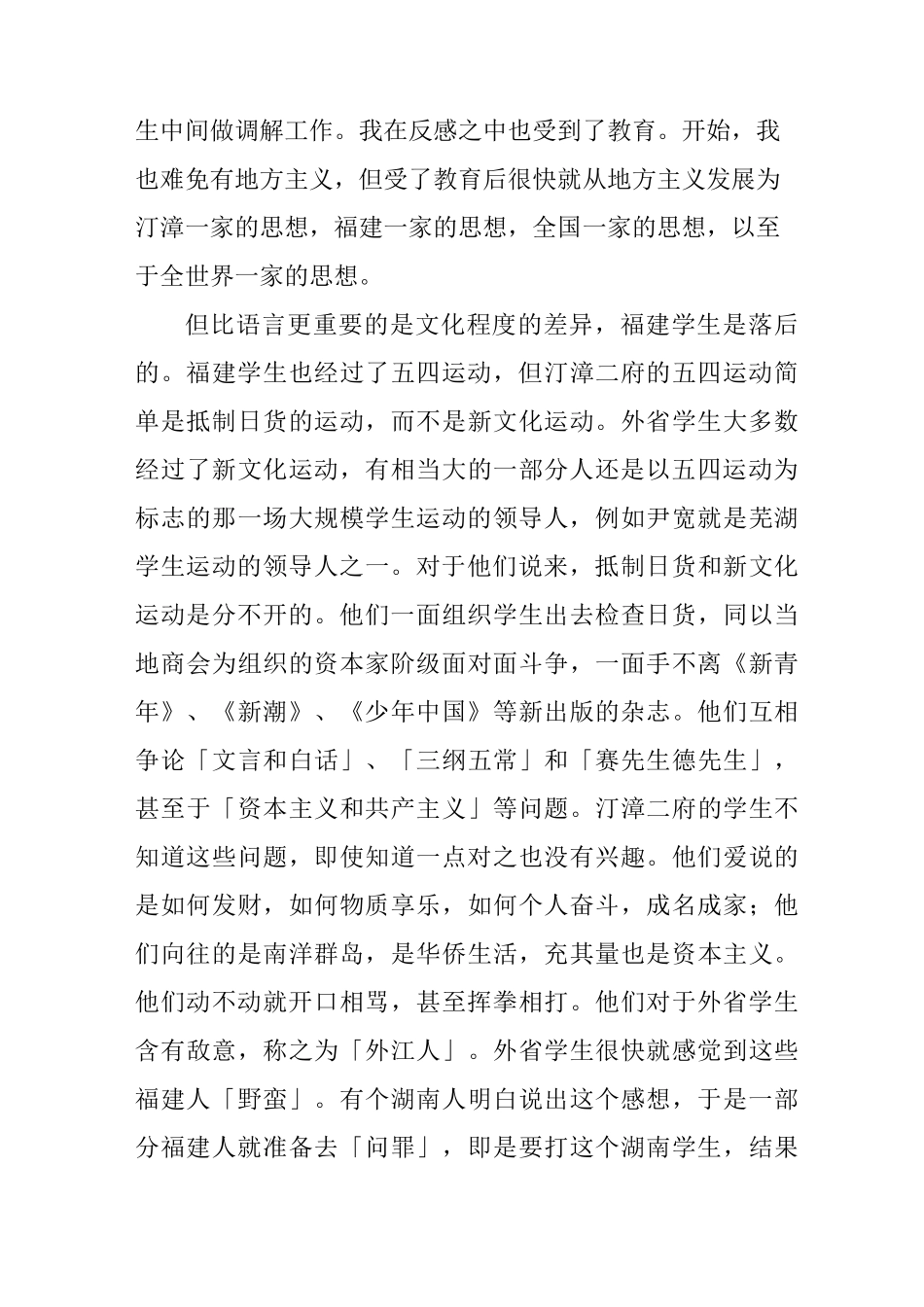 记尹宽 郑超麟_第3页