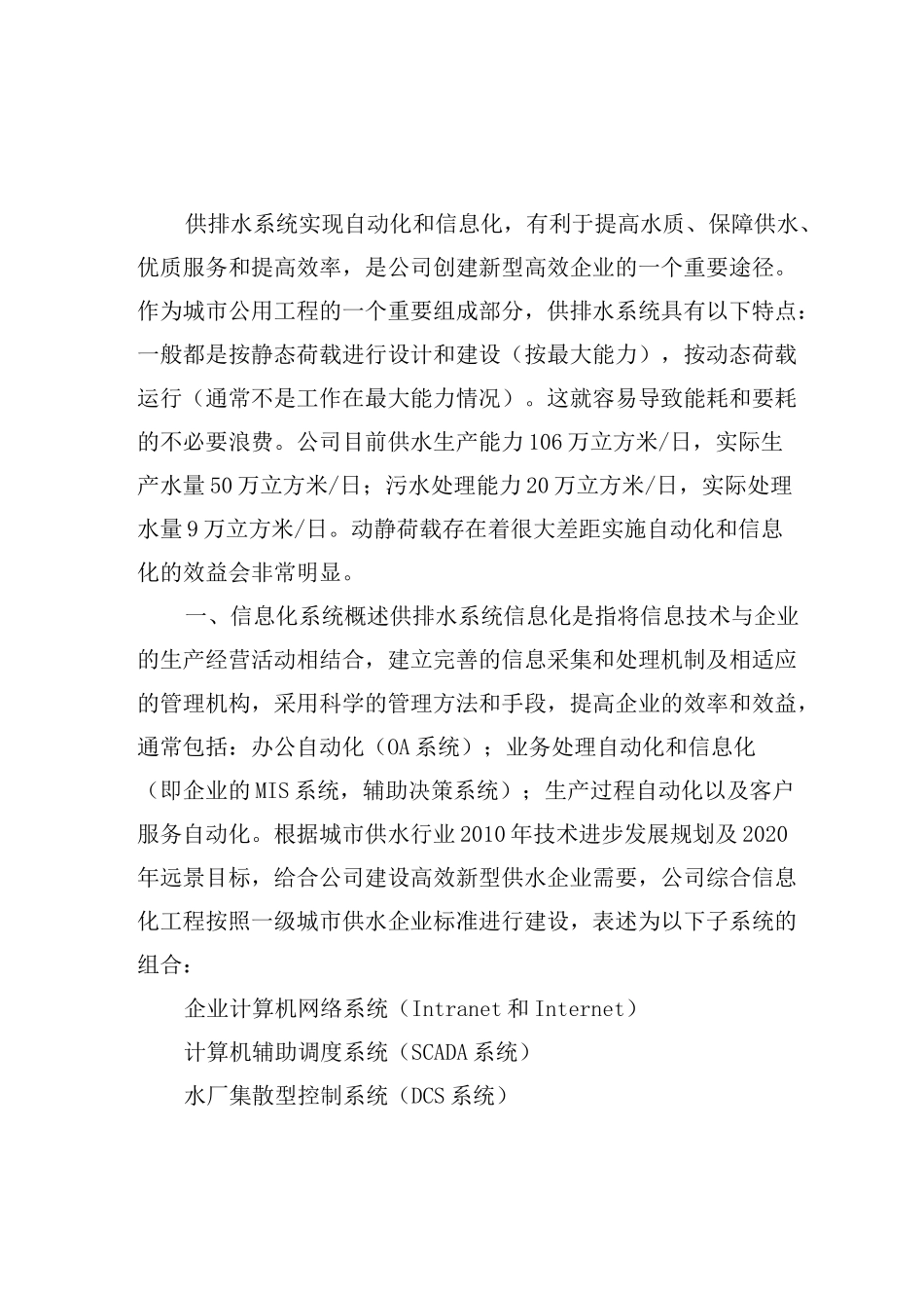 供水公司信息化系统方案_第2页