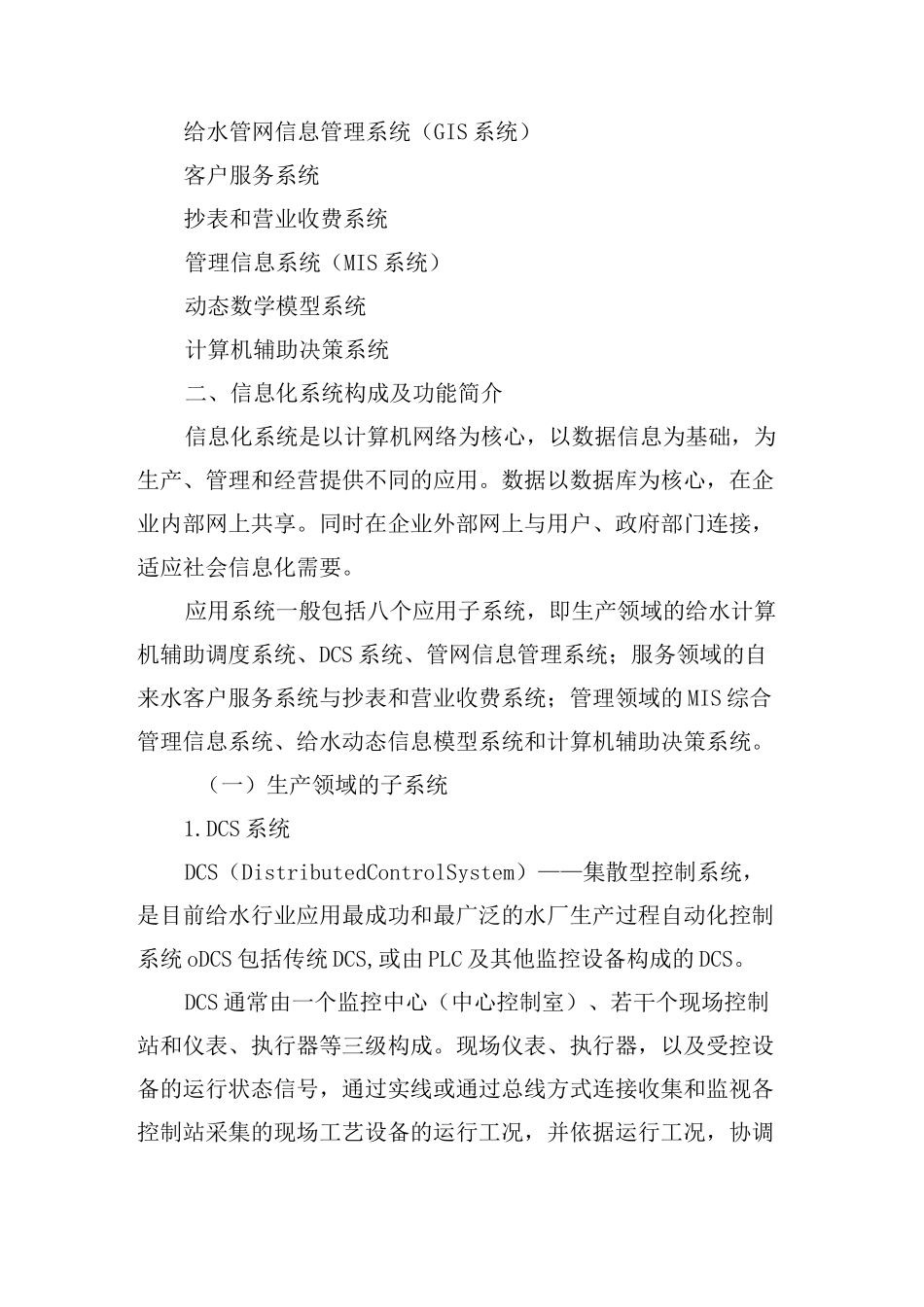 供水公司信息化系统方案_第3页