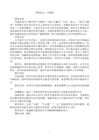 第四单元+可能性+教案