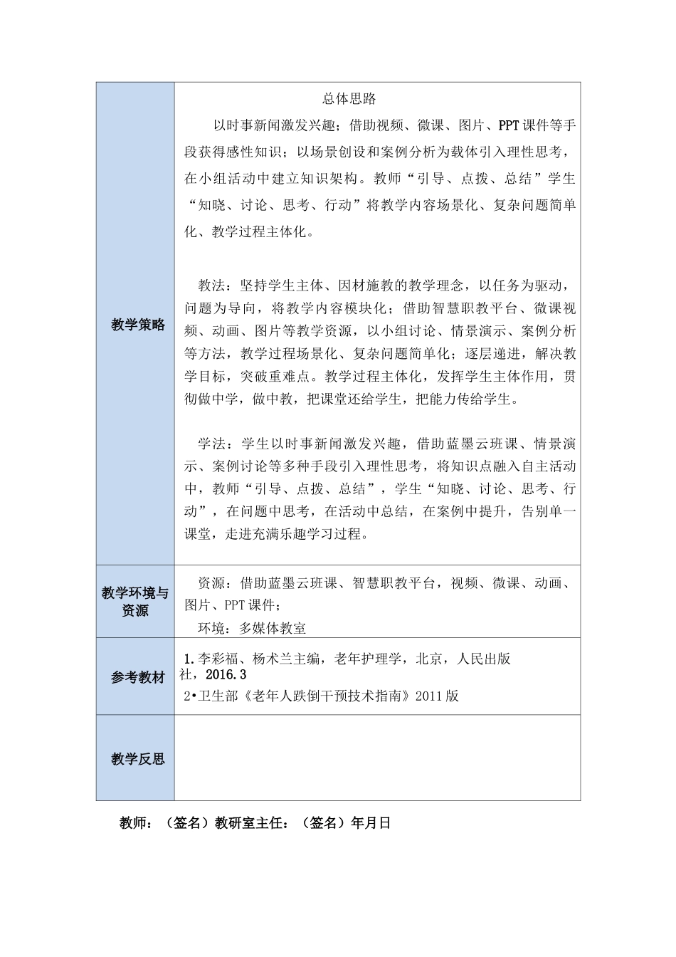 老年人跌倒教案_第2页