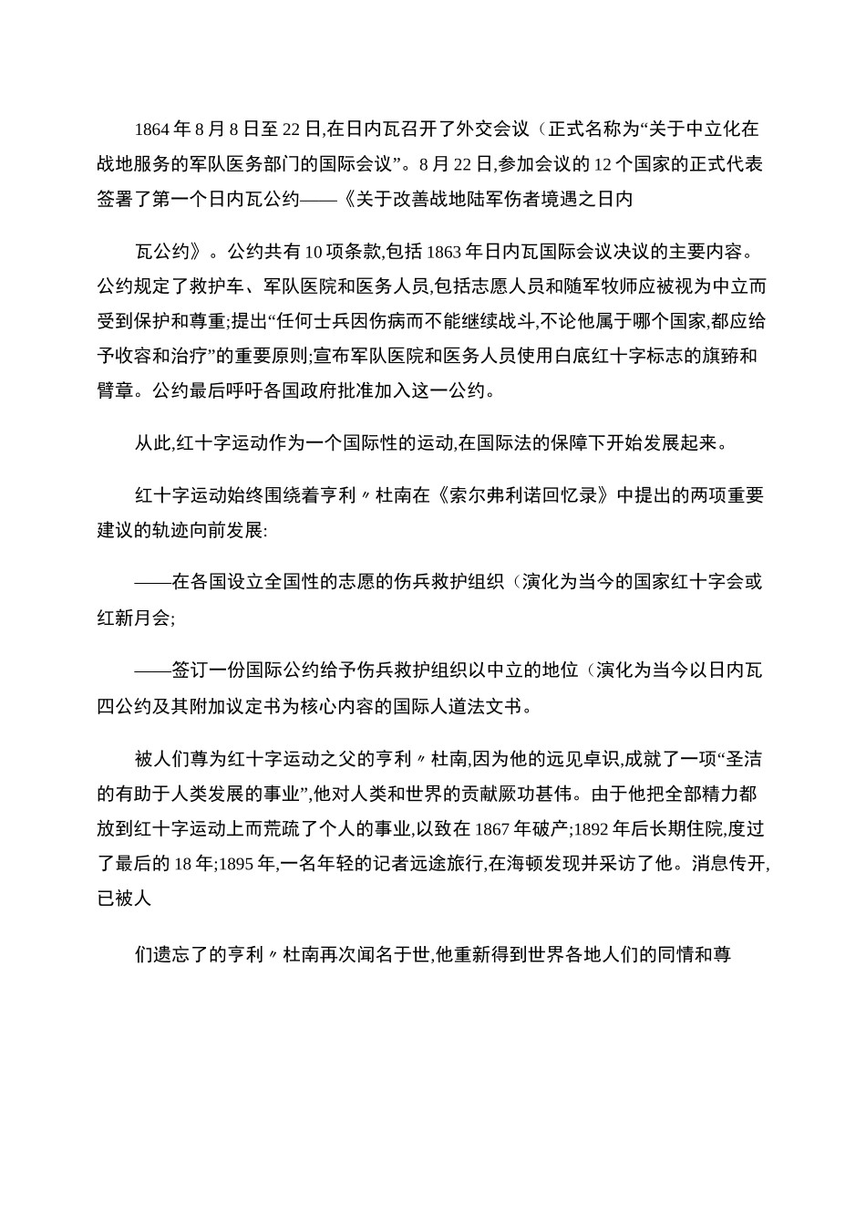 红十字运动起源讲解_第3页