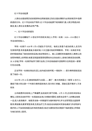 红十字运动起源讲解