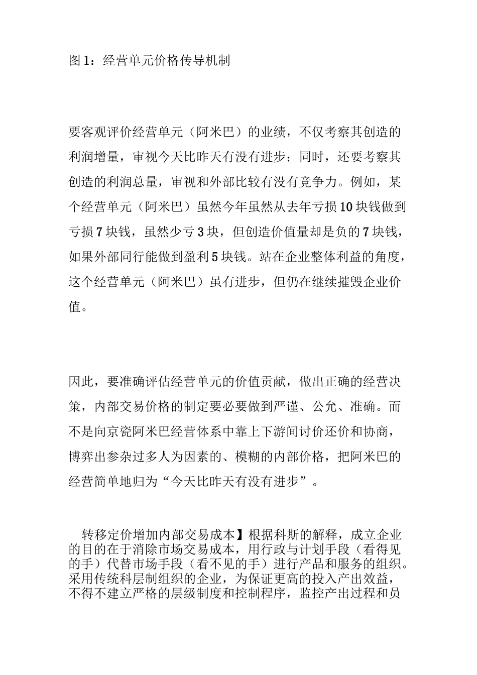 阿米巴内部交易定价_第2页