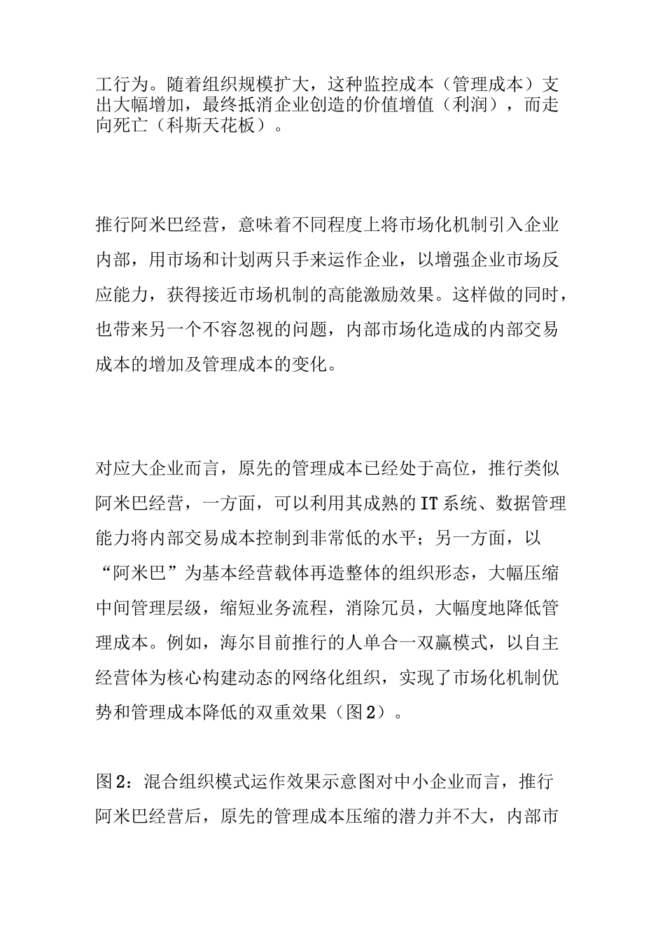 阿米巴内部交易定价_第3页