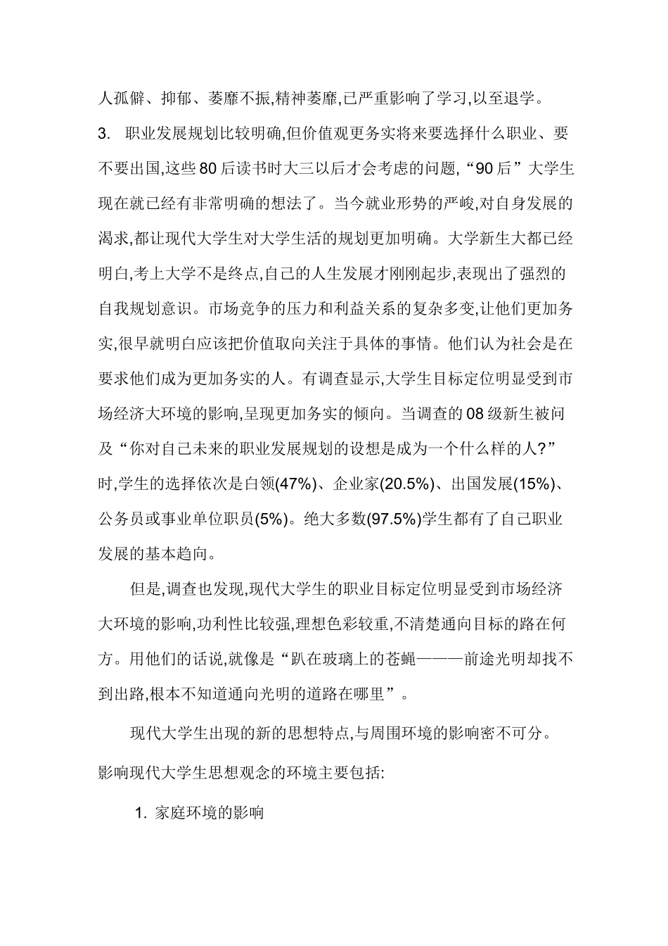 浅谈大学生思想政治教育的重要性_第3页