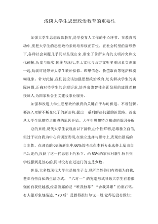 浅谈大学生思想政治教育的重要性