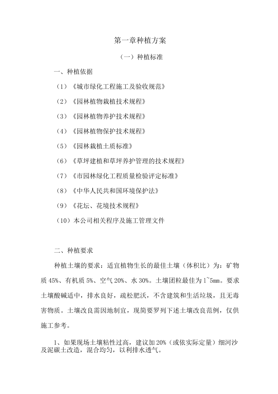 苗木种植施工方案_第2页