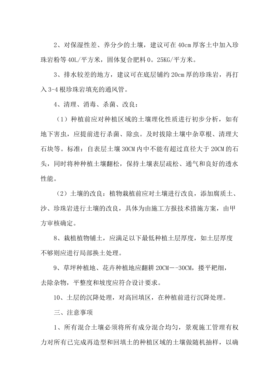 苗木种植施工方案_第3页