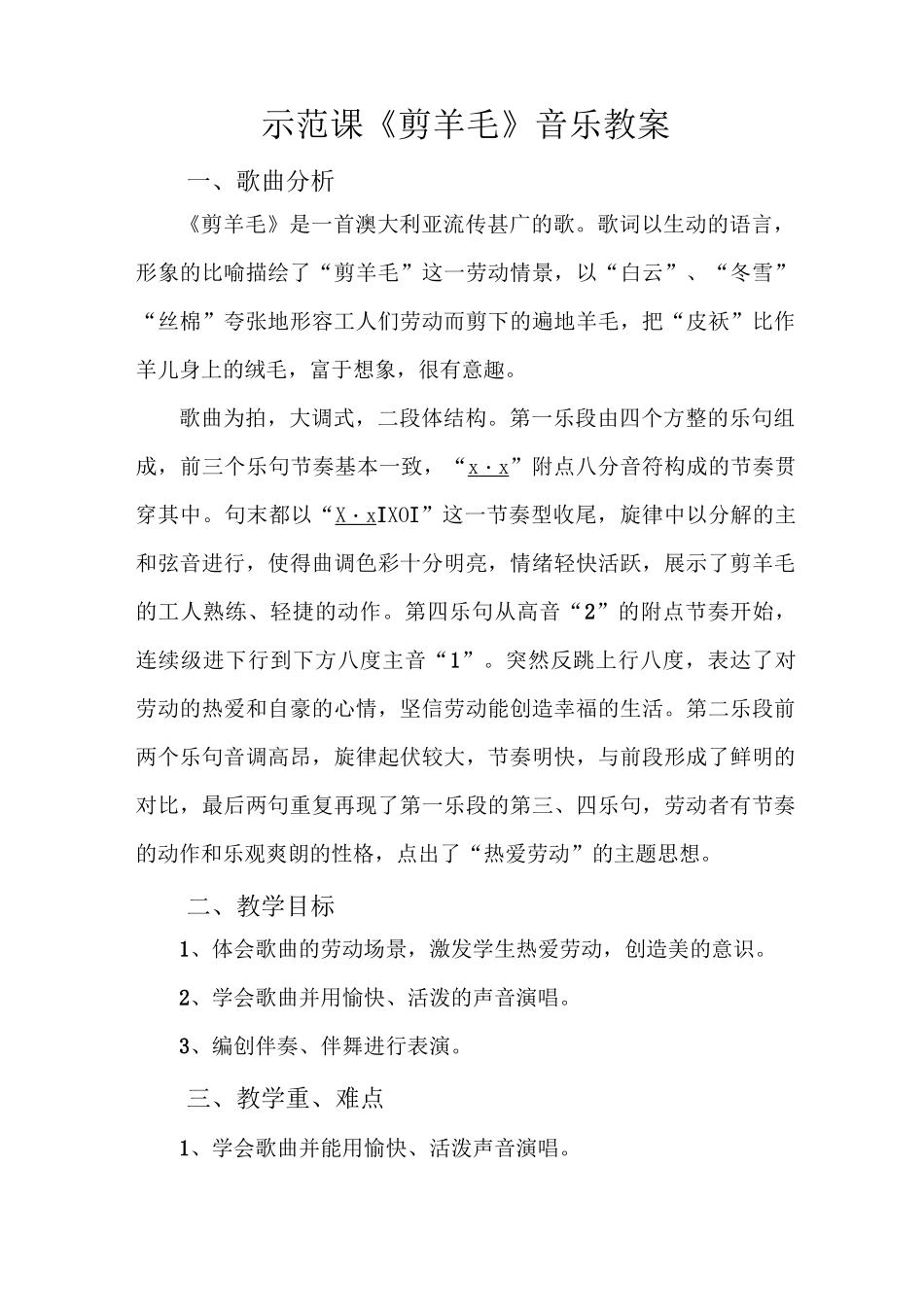 剪羊毛音乐教案_第1页