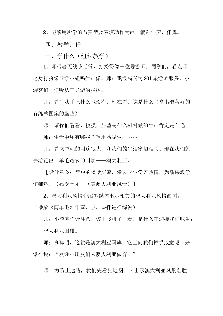 剪羊毛音乐教案_第2页