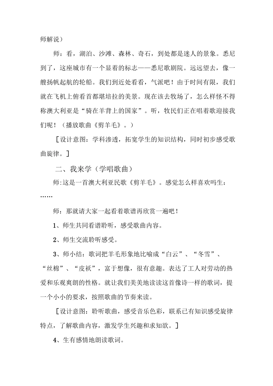 剪羊毛音乐教案_第3页