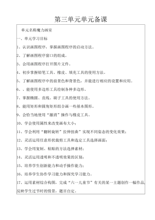 信息技术第三单元单元备课