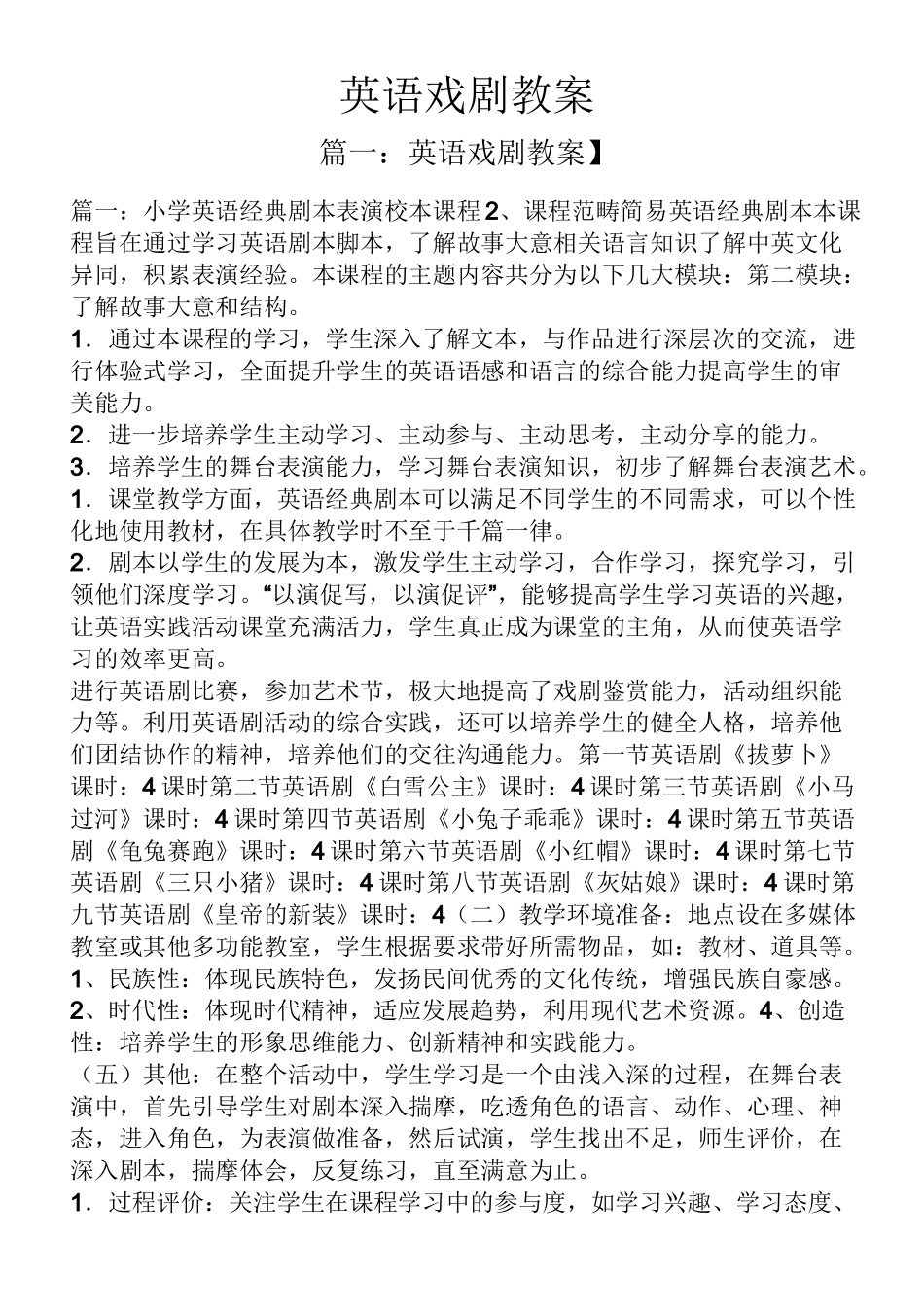 英语戏剧教案_第1页