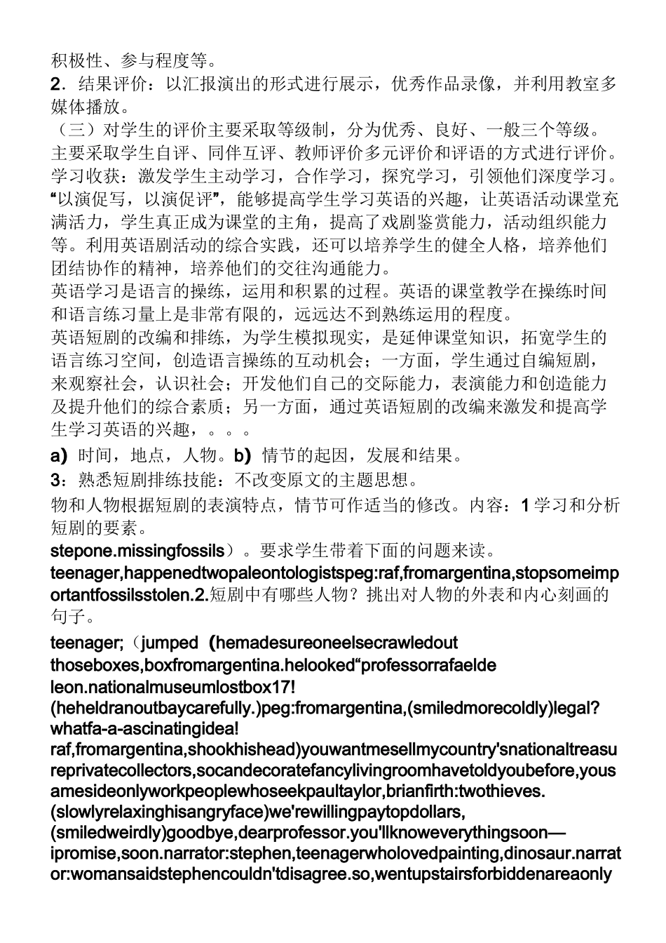 英语戏剧教案_第2页