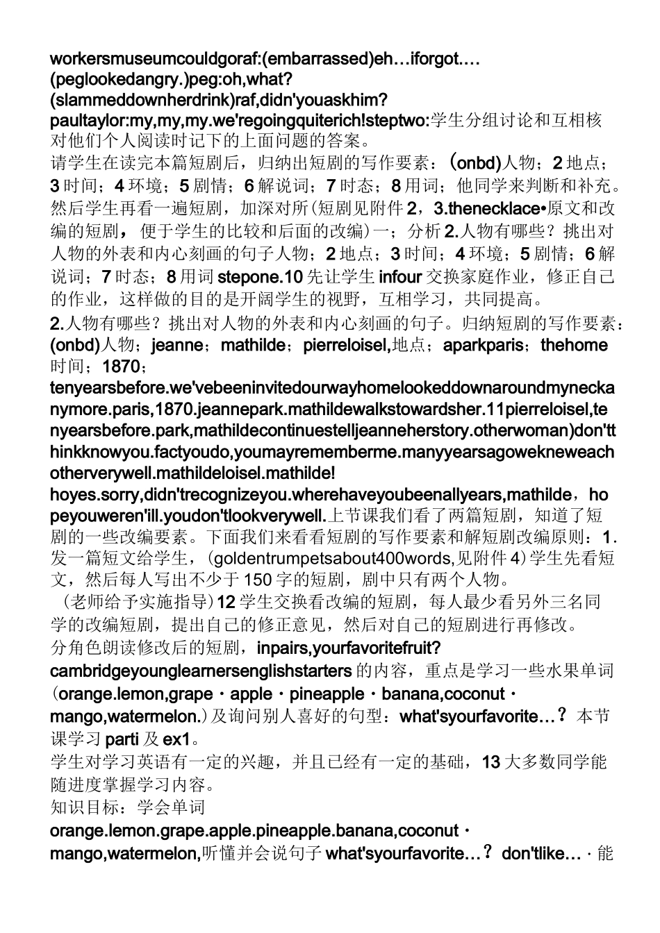 英语戏剧教案_第3页