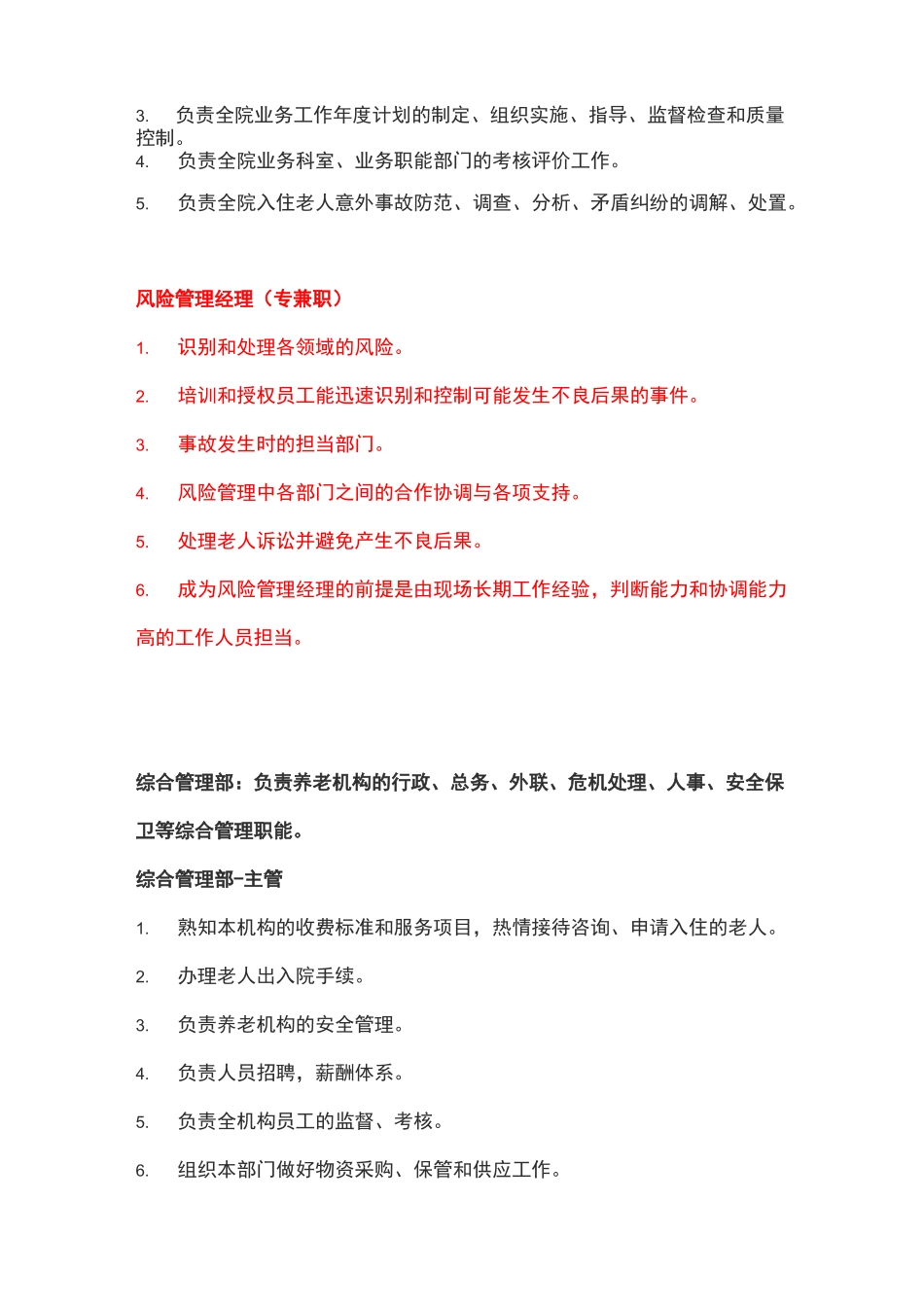 养老机构各岗位职责_第2页