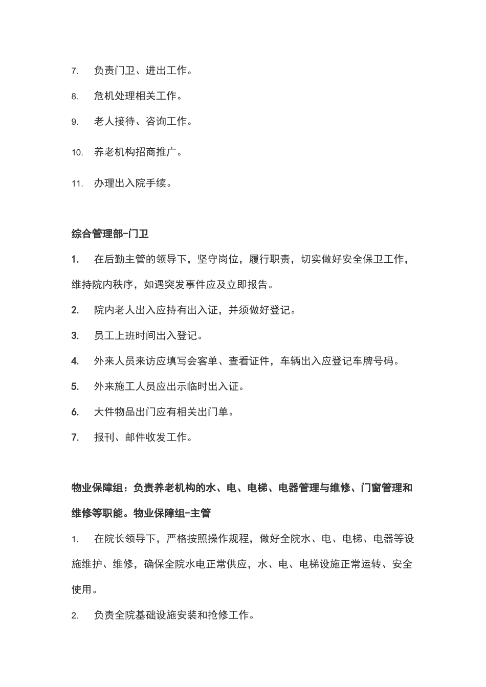 养老机构各岗位职责_第3页