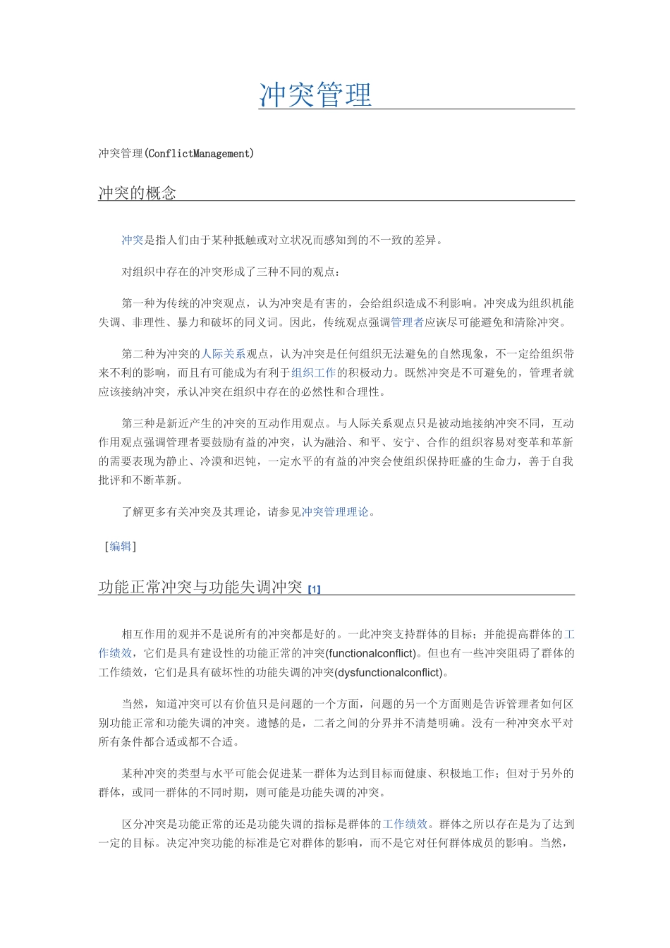 冲突管理以及案例_第1页