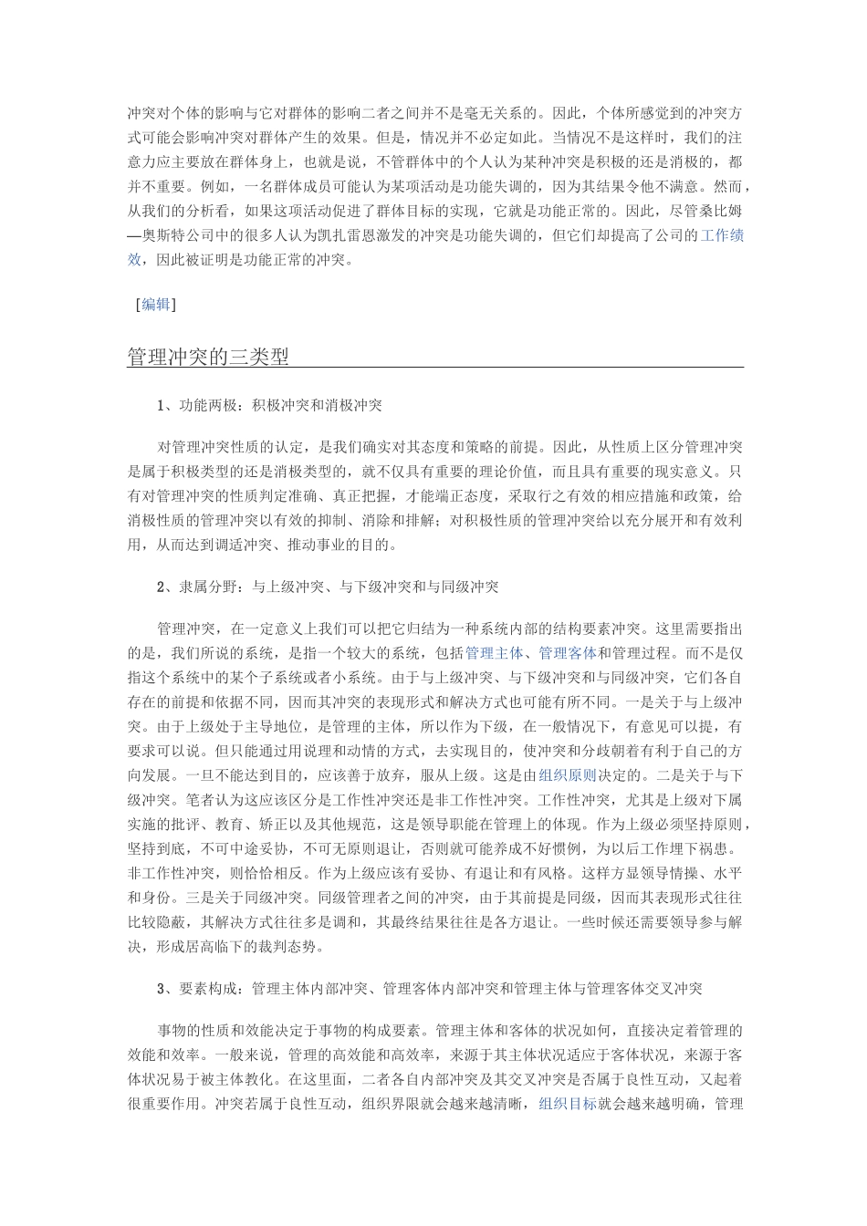 冲突管理以及案例_第2页