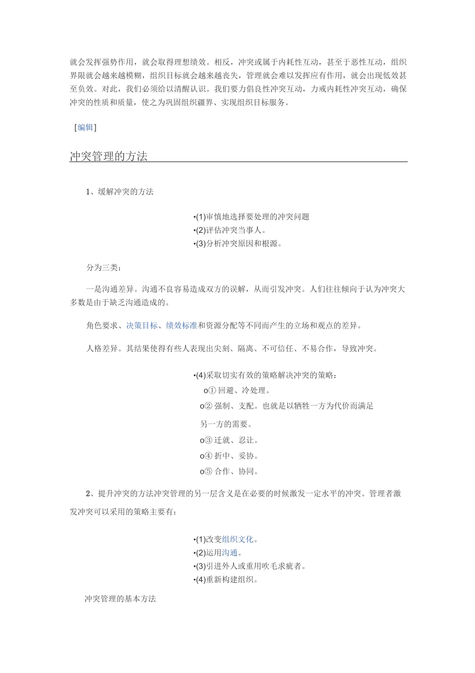 冲突管理以及案例_第3页