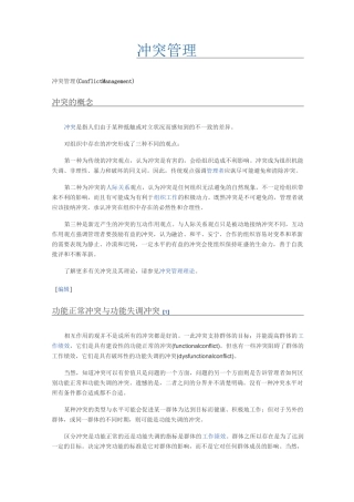 冲突管理以及案例