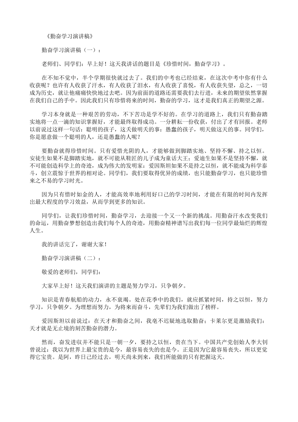 勤奋学习演讲稿18篇_演讲稿_第1页