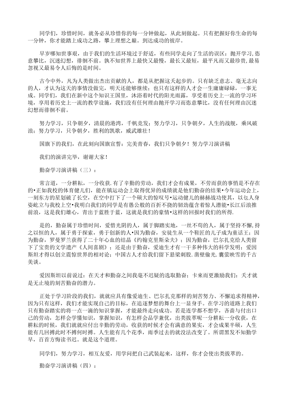 勤奋学习演讲稿18篇_演讲稿_第2页