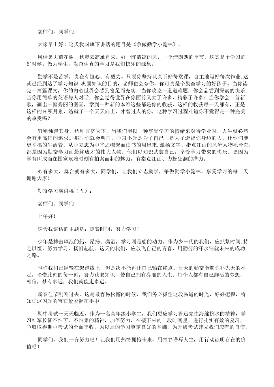 勤奋学习演讲稿18篇_演讲稿_第3页