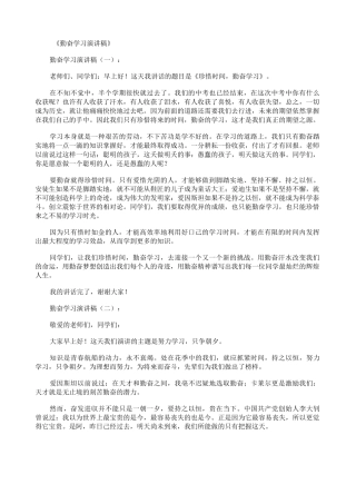 勤奋学习演讲稿18篇_演讲稿