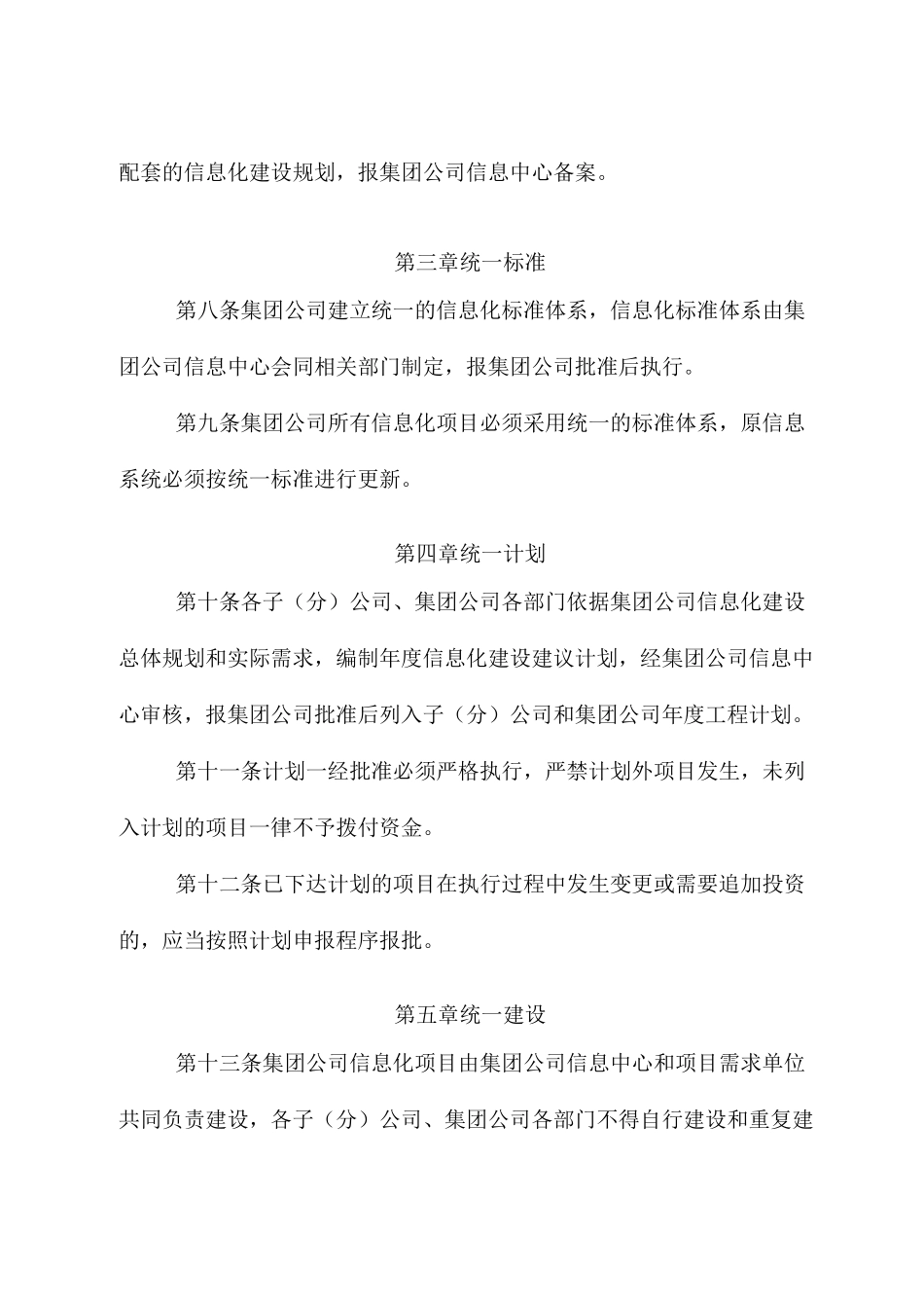 企业信息化管理规范_第3页