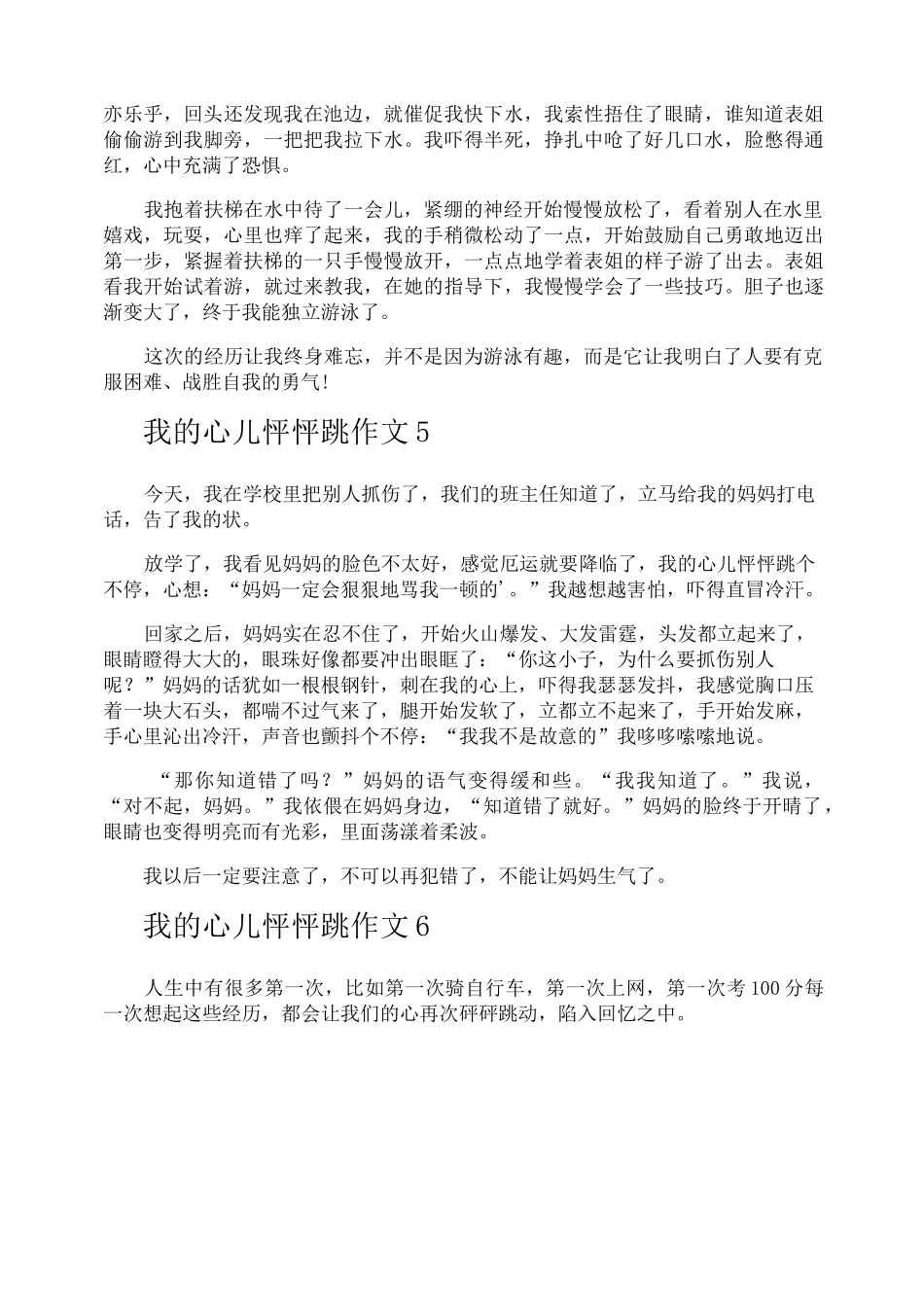 我的心儿怦怦跳作文_第3页