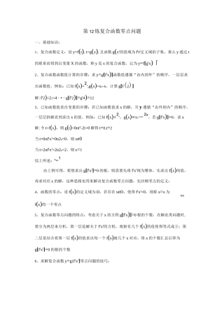 复合函数零点问题