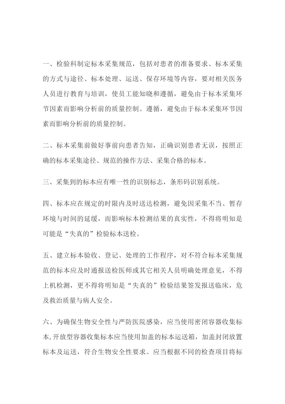 检验标本采集、运送规章制度_第1页
