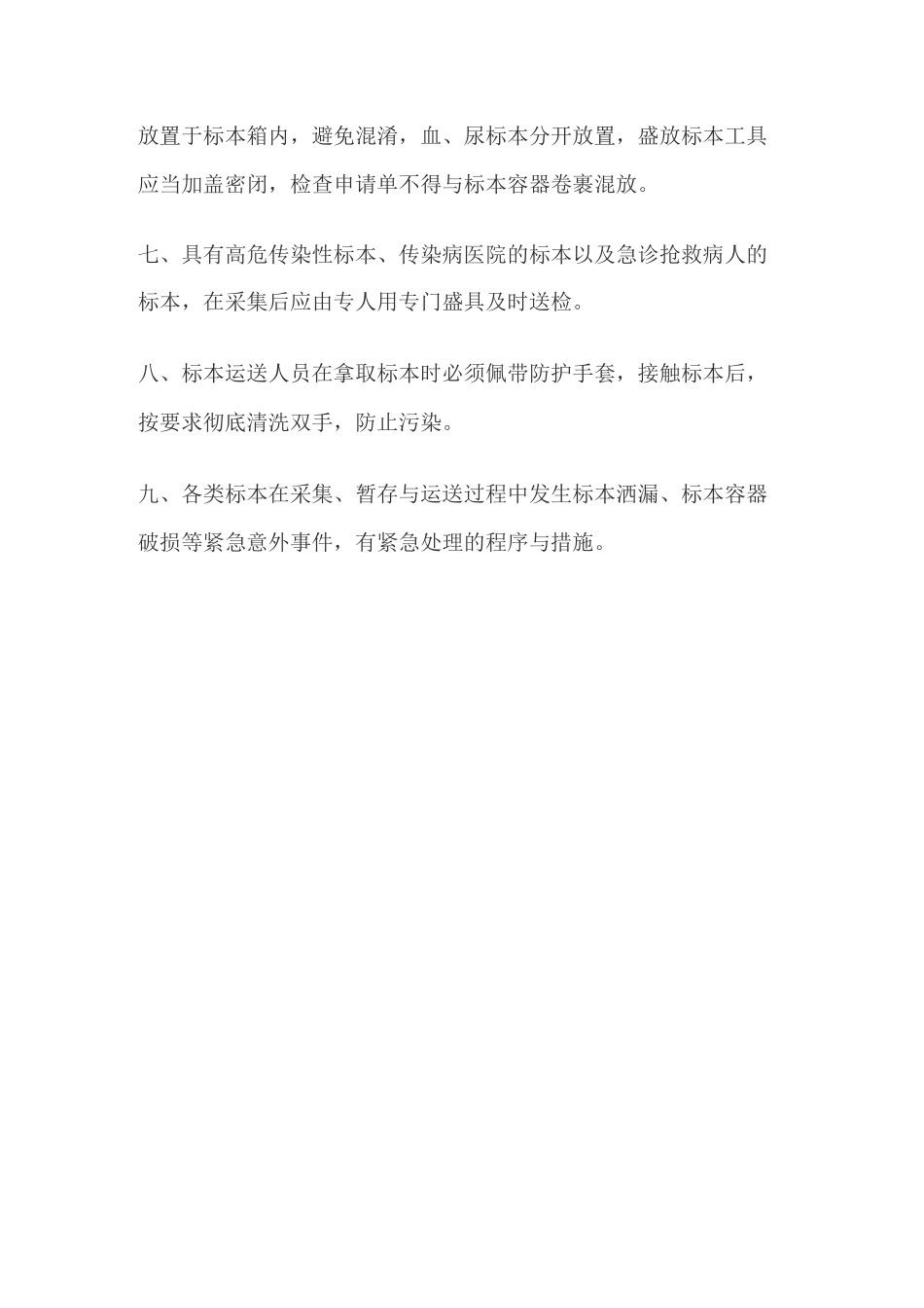 检验标本采集、运送规章制度_第3页