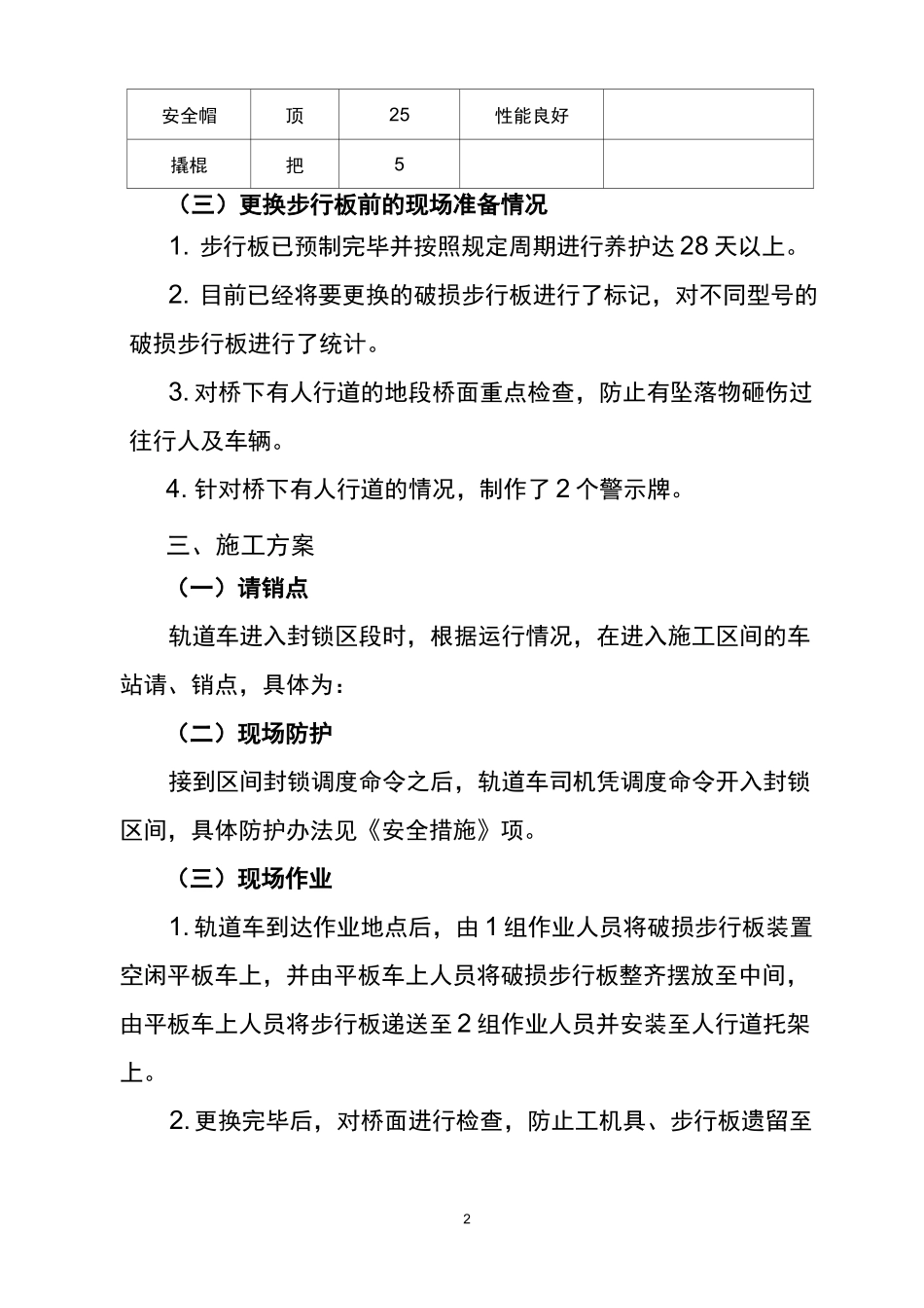 更换步行板施工方案_第2页