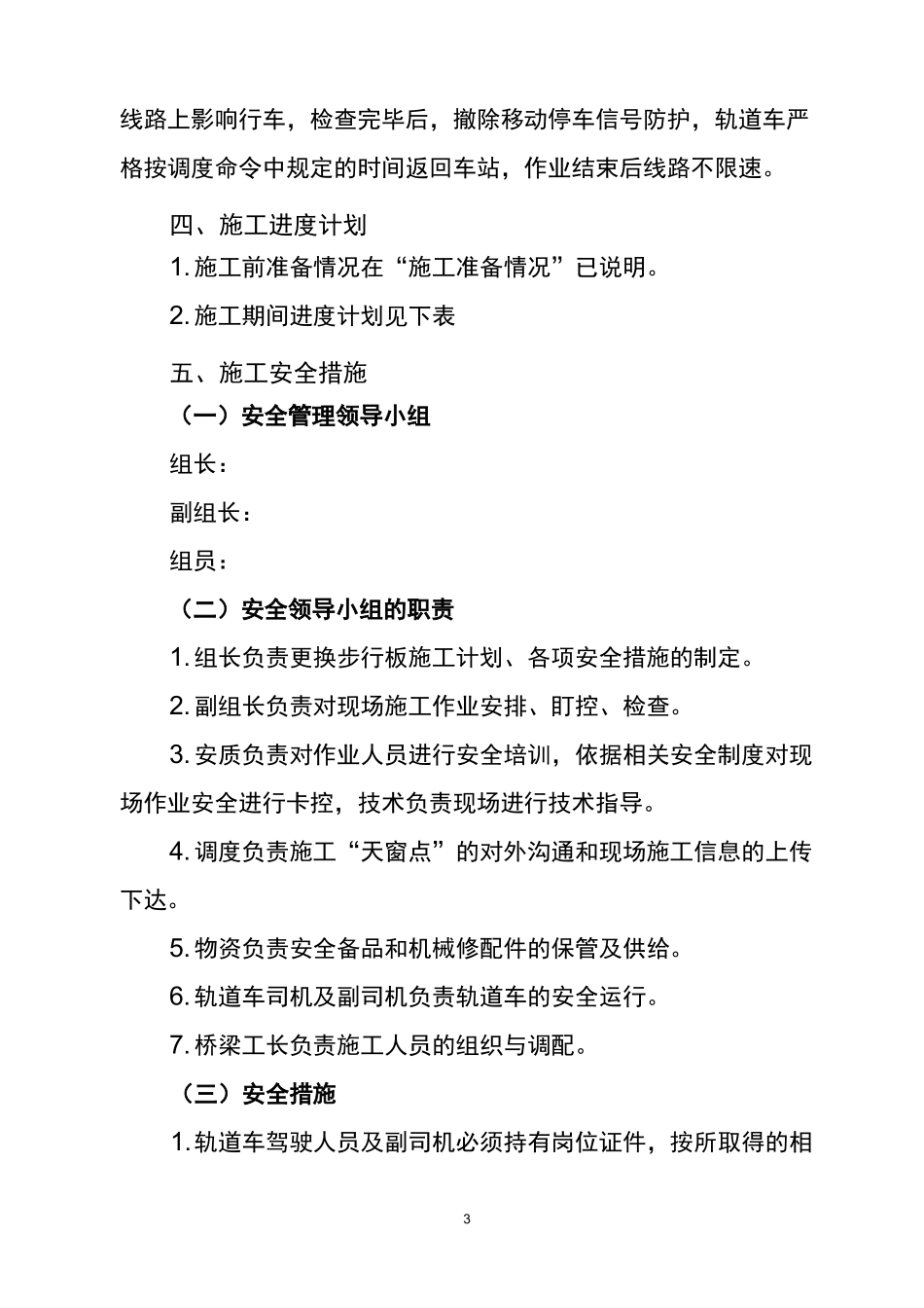 更换步行板施工方案_第3页